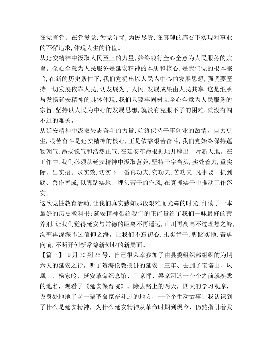 [赴延安学习心得体会5篇合集] _第3页