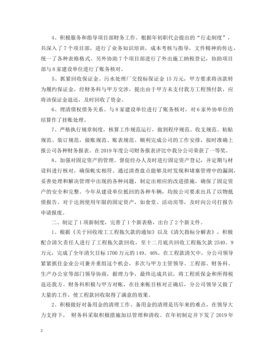 20XX年煤炭财务科长述职报告 _第2页