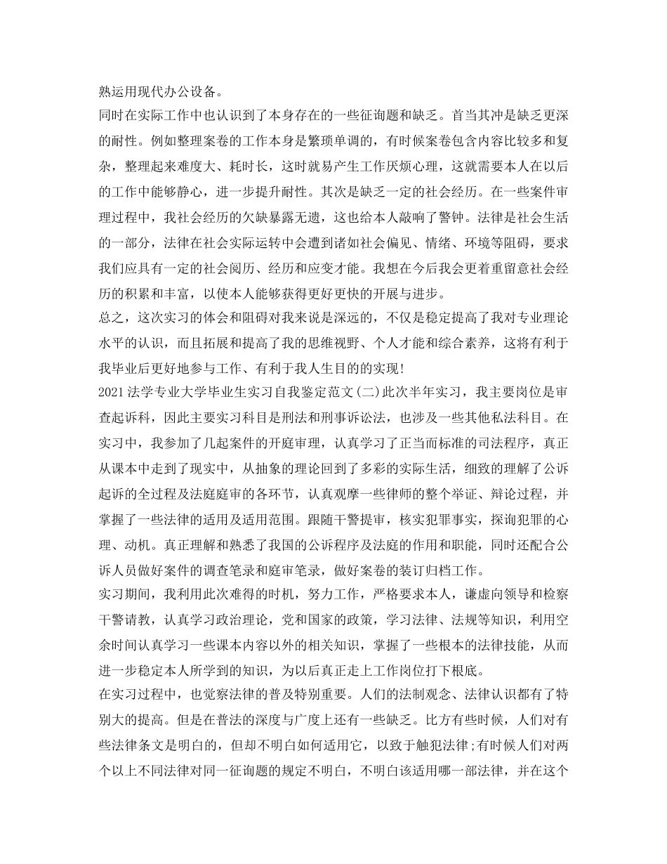 2024法学专业大学毕业生实习自我鉴定参考范文 _第2页