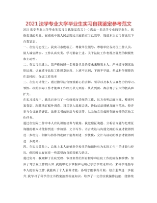 2024法学专业大学毕业生实习自我鉴定参考范文 