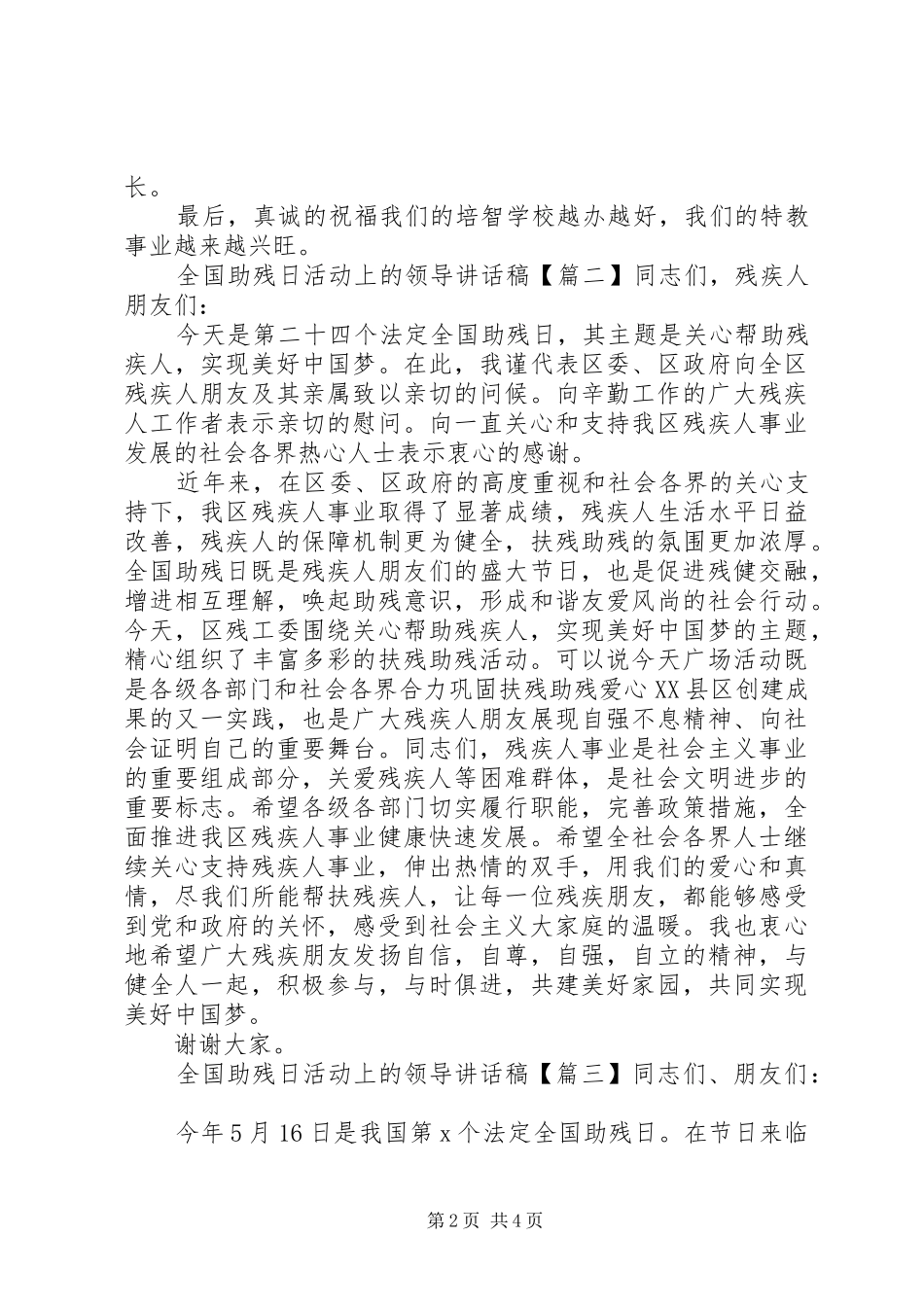全国助残日活动上的领导讲话发言稿_第2页