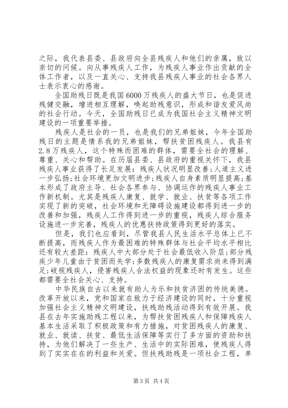 全国助残日活动上的领导讲话发言稿_第3页
