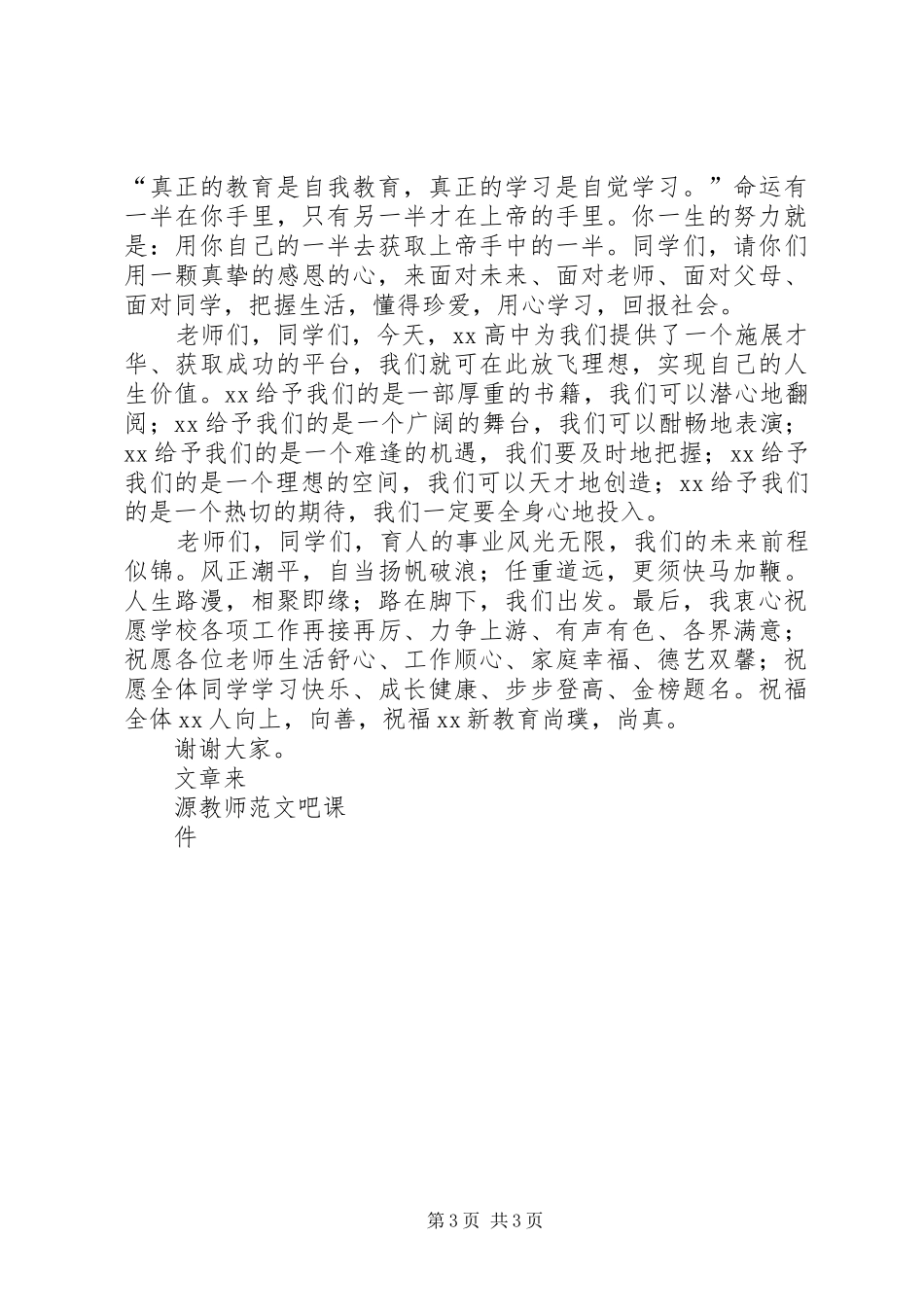 学校高中部XX年春季开学典礼讲话发言稿_第3页