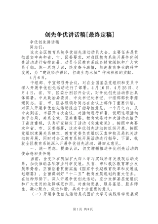 创先争优讲话发言稿[最终定稿]