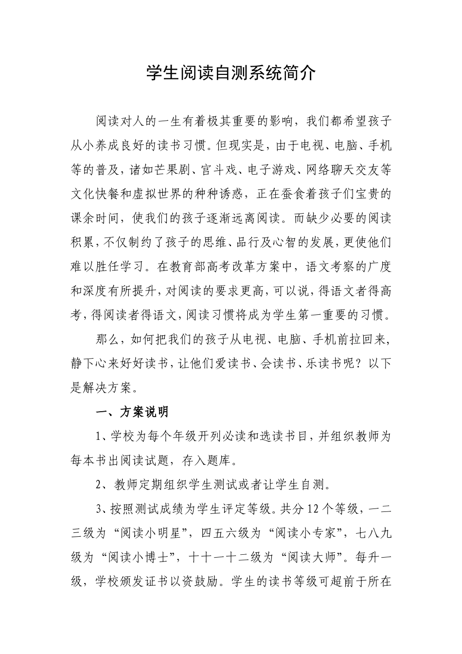 读书自测系统说明文档_第1页