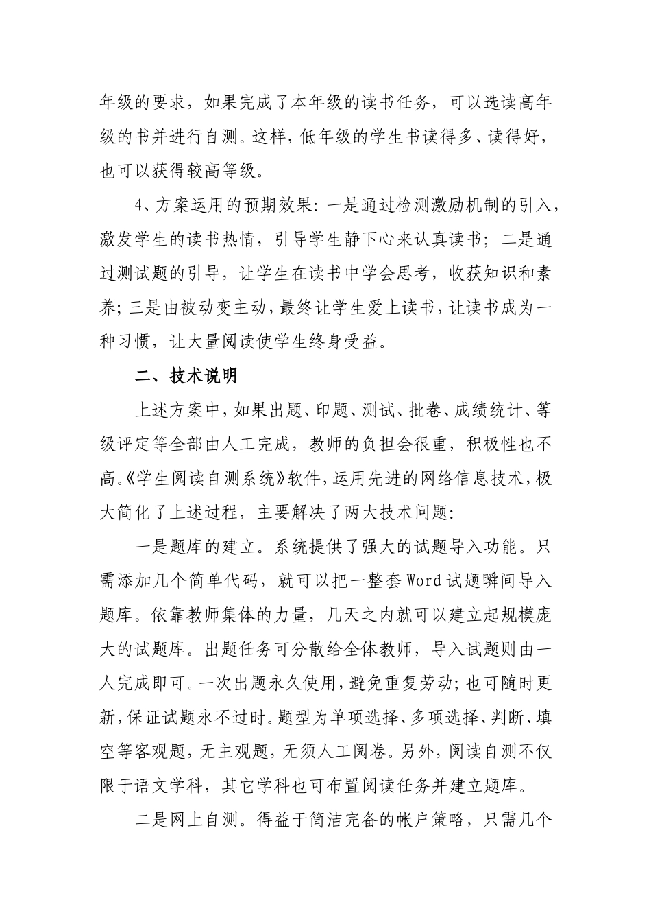 读书自测系统说明文档_第2页