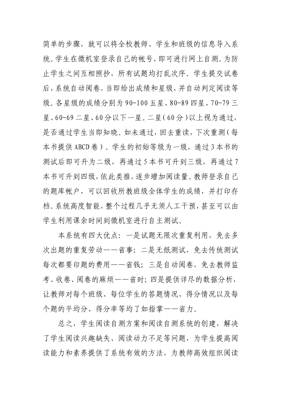 读书自测系统说明文档_第3页