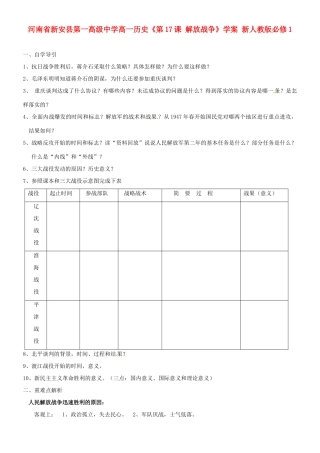 河南省新安县第一高级中学高中历史《第17课 解放战争》学案 新人教版必修1