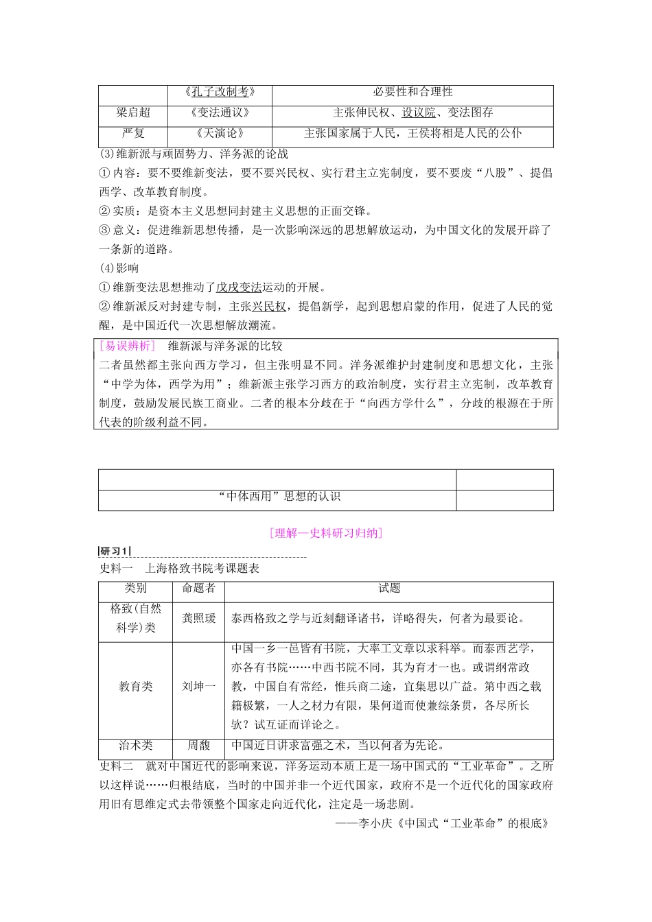 海南省高考历史一轮总复习 模块三 文化成长历程 第13单元 20世纪以来中国重大思想理论成果 第29讲 近代中国的思想解放潮流学案-人教版高三全册历史学案_第3页
