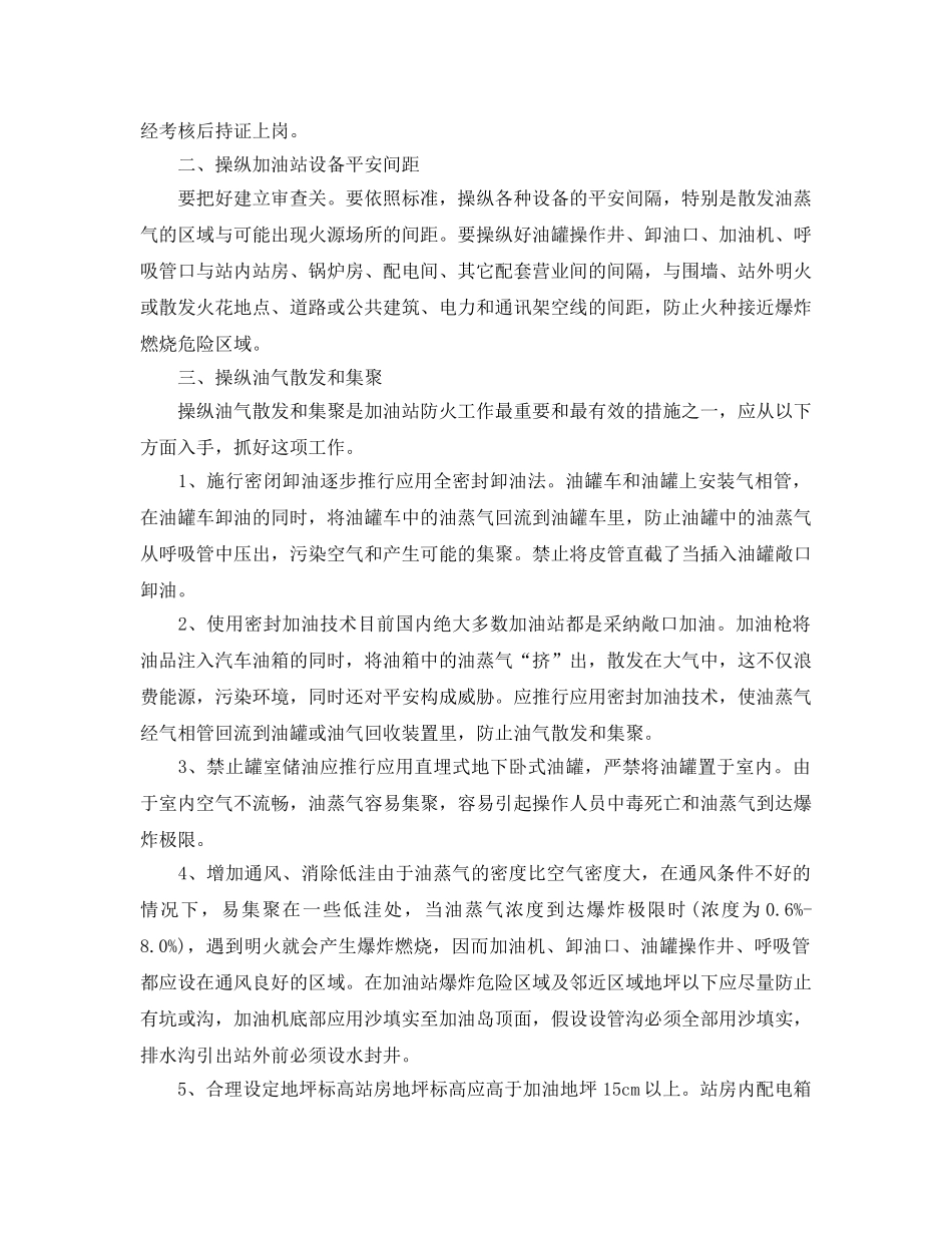 2024年加油站安全管理参考心得体会参考范文5篇 _第3页