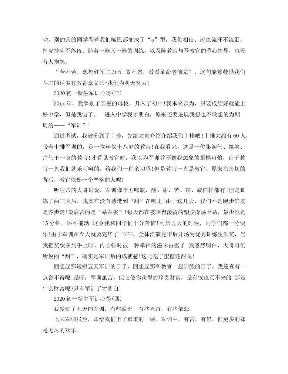 2024年初一新生军训参考心得五篇 _第2页