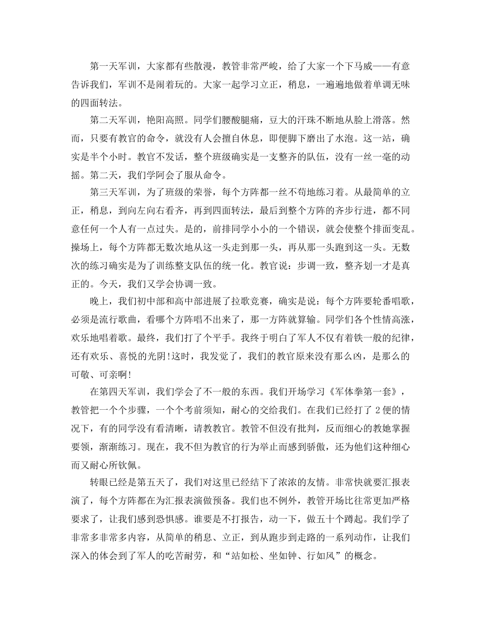 2024年初一新生军训参考心得五篇 _第3页