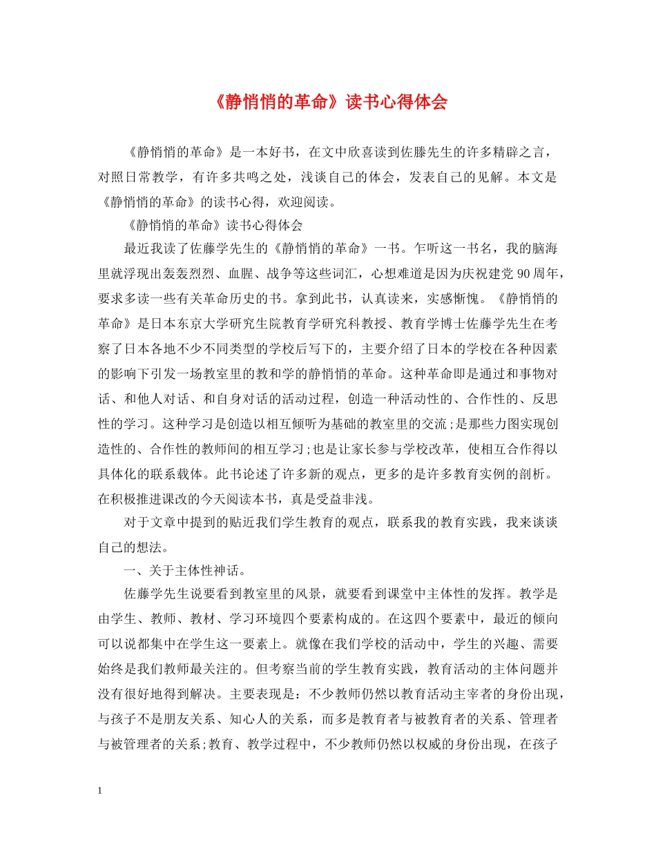 《静悄悄的革命》读书心得体会 _第1页