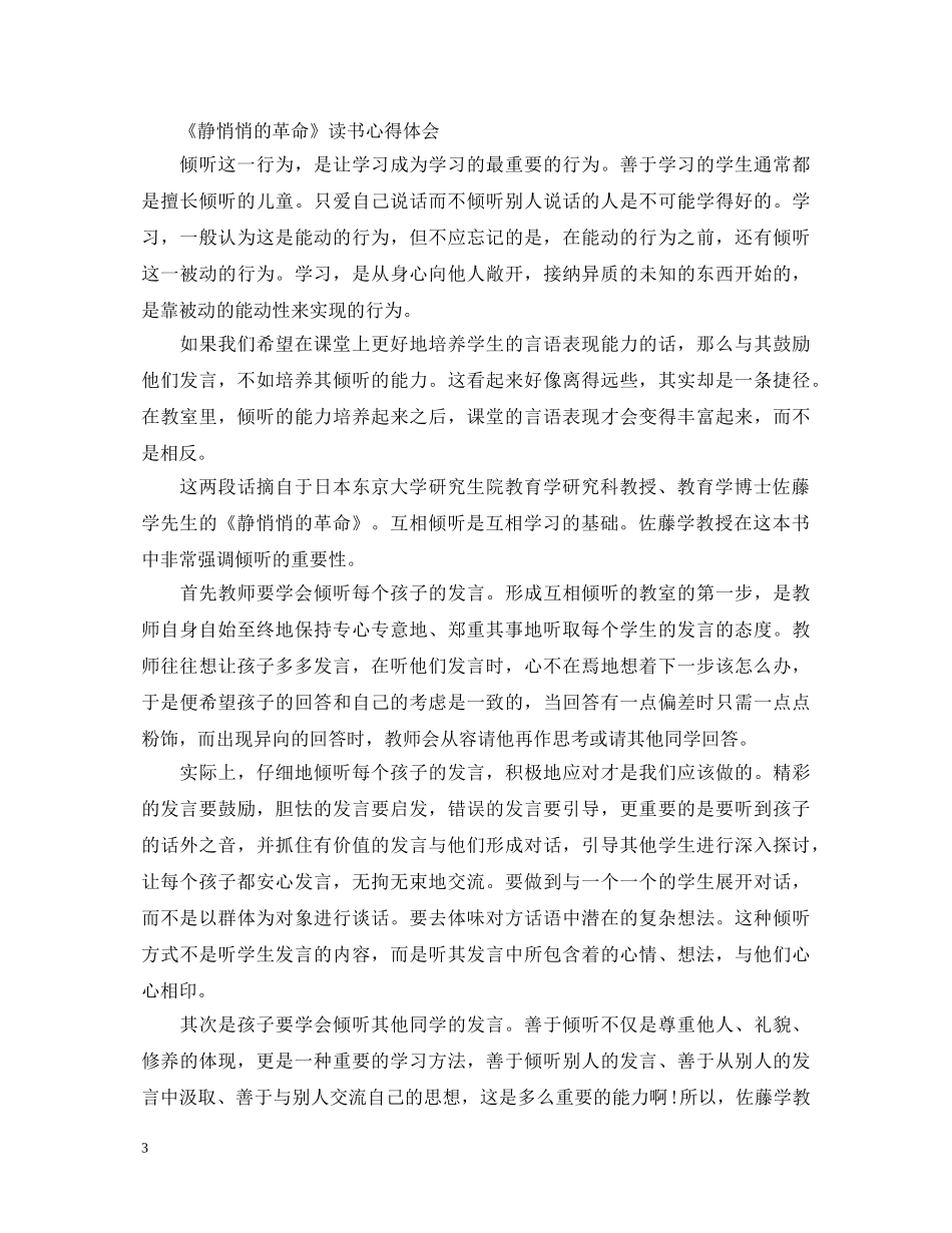 《静悄悄的革命》读书心得体会 _第3页