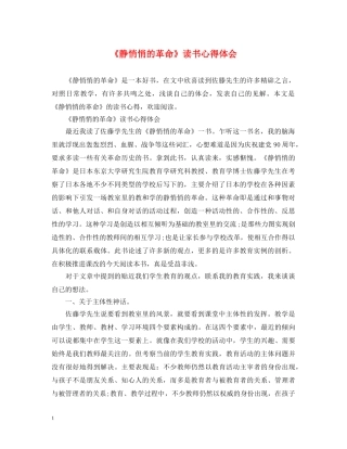 《静悄悄的革命》读书心得体会 