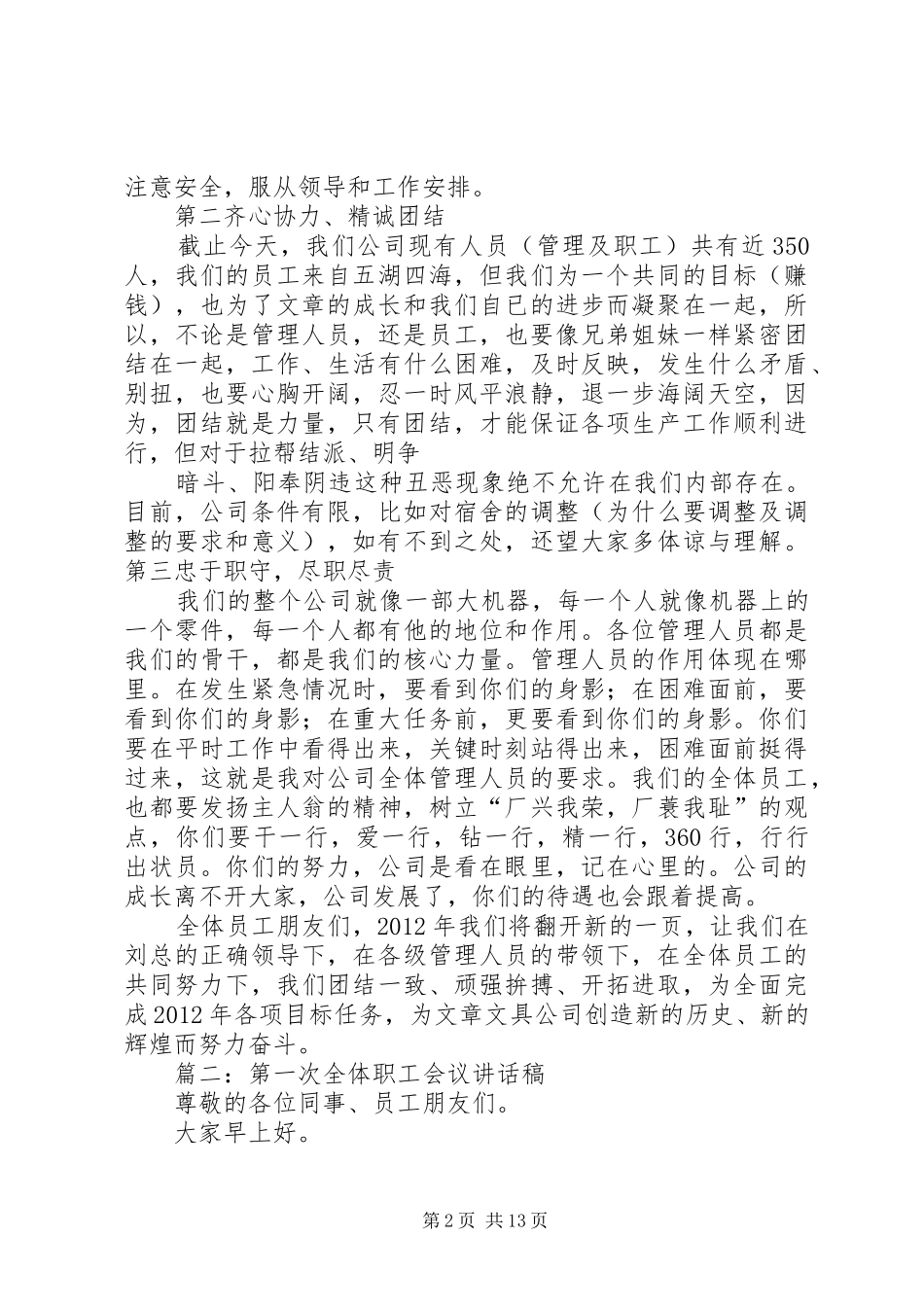 给职工开会讲话发言稿_第2页