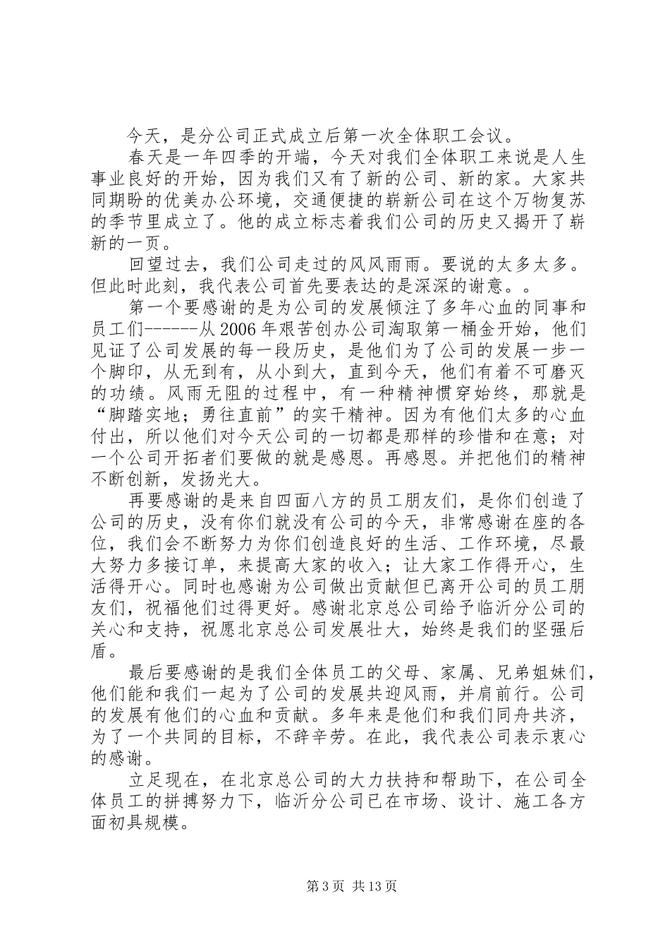 给职工开会讲话发言稿_第3页