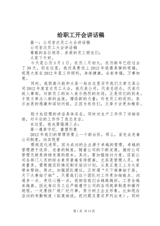 给职工开会讲话发言稿