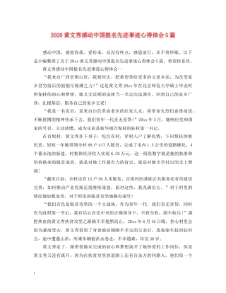 2024黄文秀感动中国提名先进事迹心得体会5篇 