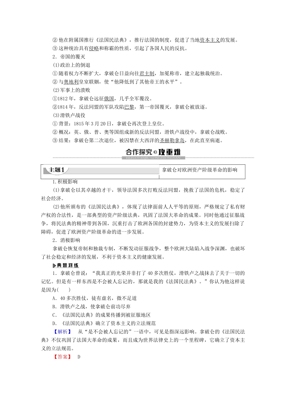 高中历史 第3单元 资产阶级政治家 第9课 法国大革命的捍卫者拿破仑学案 岳麓版选修4-岳麓版高二选修4历史学案_第2页