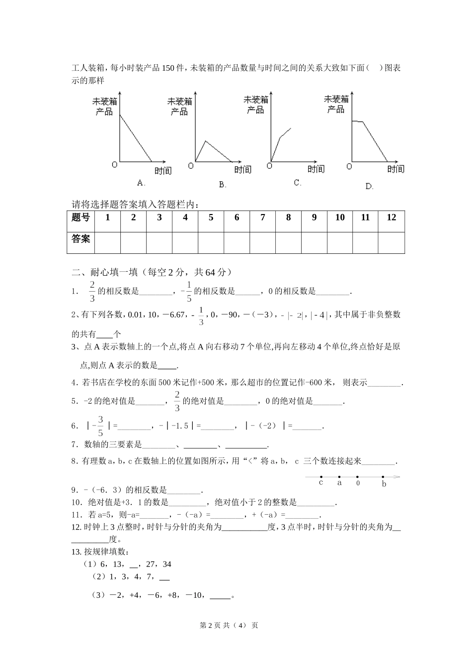 七年级上册第一次月考数学试题(三)_第2页