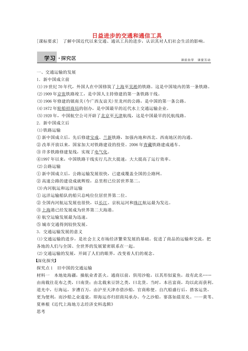 高中历史 第四单元 第12课 日益进步的交通和通信工具学案 北师大版必修2-北师大版高一必修2历史学案_第1页
