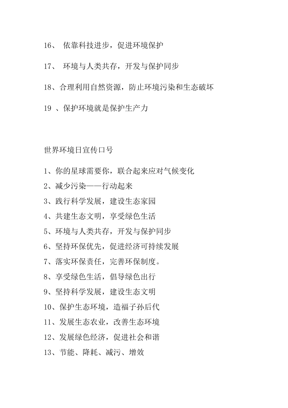 世界环境日宣传标语_第2页