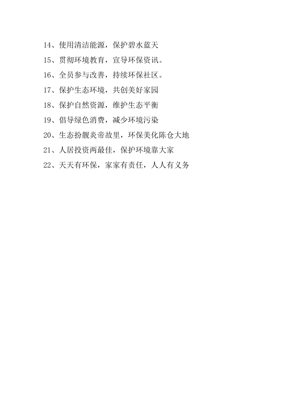 世界环境日宣传标语_第3页