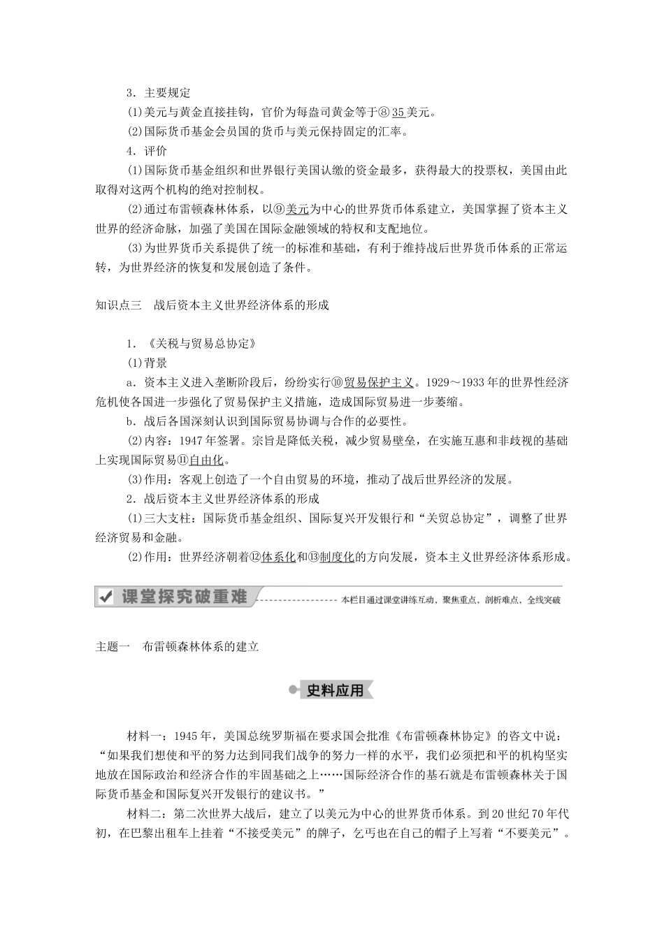 高中历史 第八单元 世界经济的全球化趋势 第22课 战后资本主义世界经济体系的形成学案（含解析）新人教版必修2-新人教版高一必修2历史学案_第2页