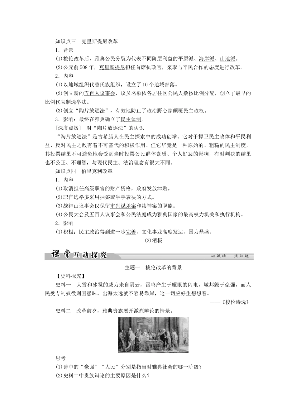 高中历史 第一单元 古代历史上的改革（上）1 走向民主政治学案 岳麓版选修1-岳麓版高二选修1历史学案_第2页
