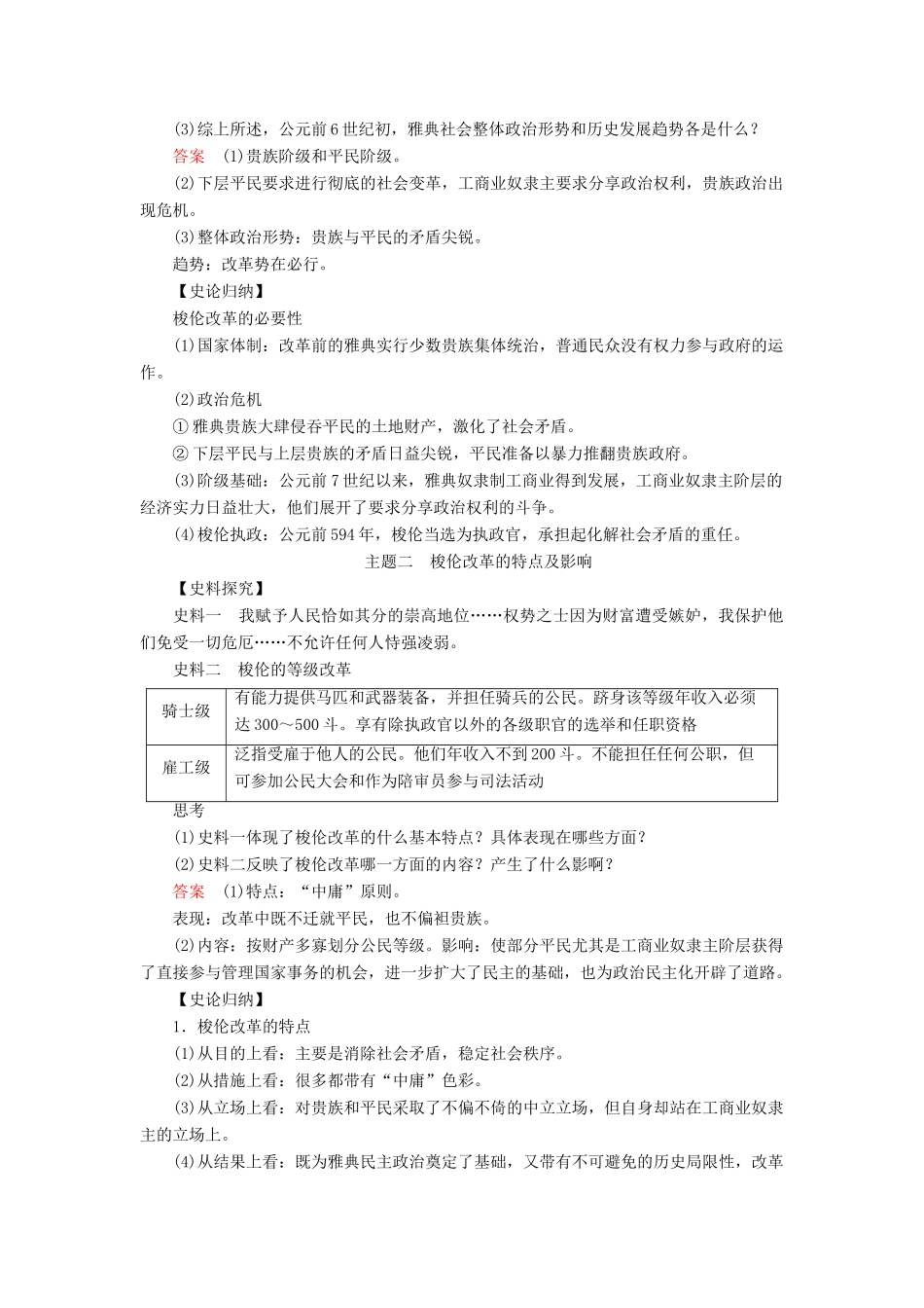 高中历史 第一单元 古代历史上的改革（上）1 走向民主政治学案 岳麓版选修1-岳麓版高二选修1历史学案_第3页