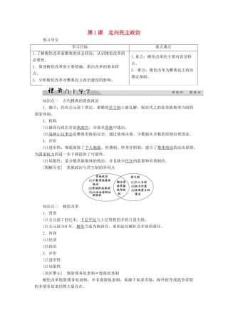 高中历史 第一单元 古代历史上的改革（上）1 走向民主政治学案 岳麓版选修1-岳麓版高二选修1历史学案