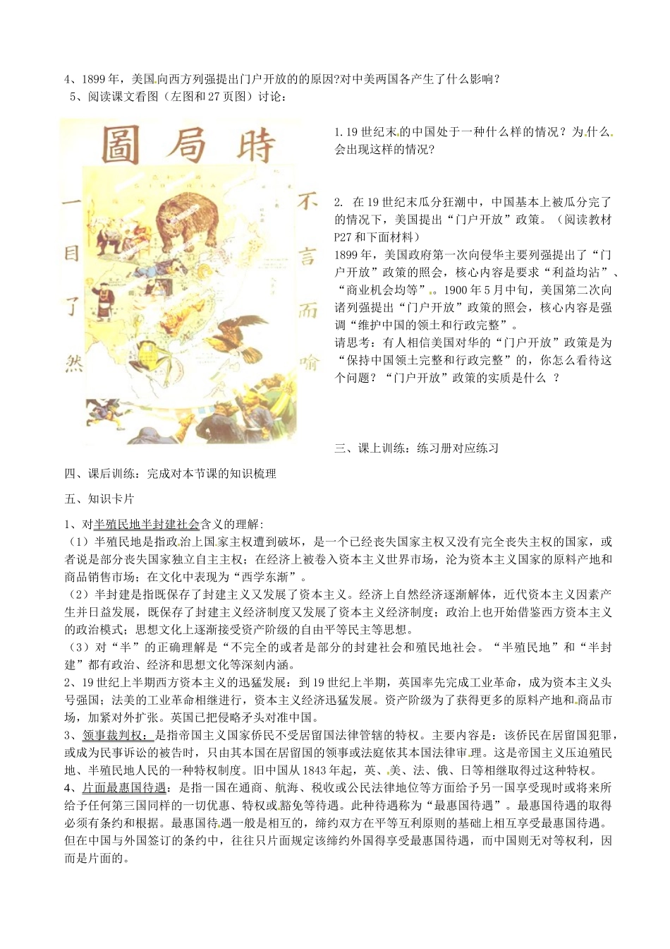 河北省承德市隆化存瑞中学高中历史 专题二第一节《列强入侵与民族危机》学案 人民版必修1_第2页