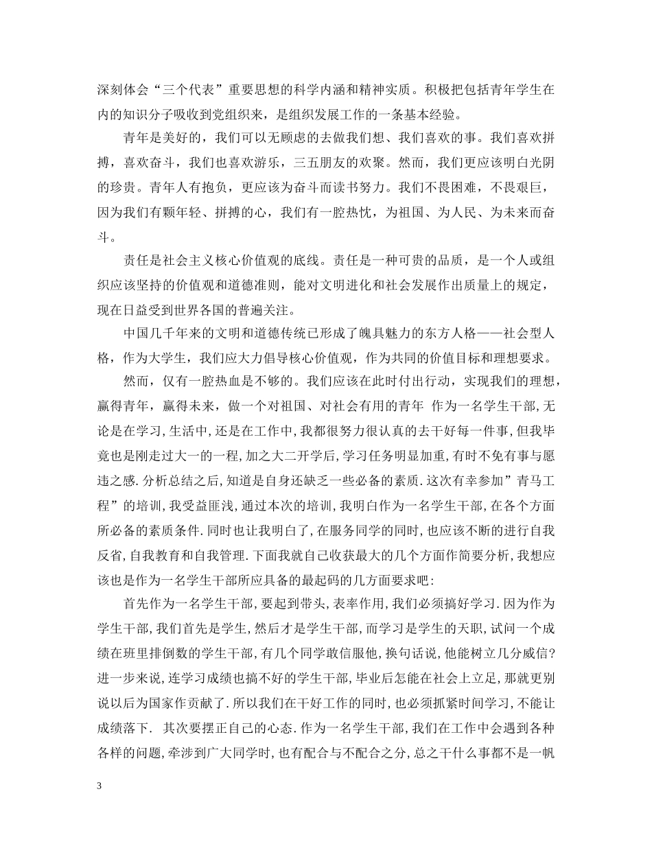 20XX年青马培训心得体会 _第3页