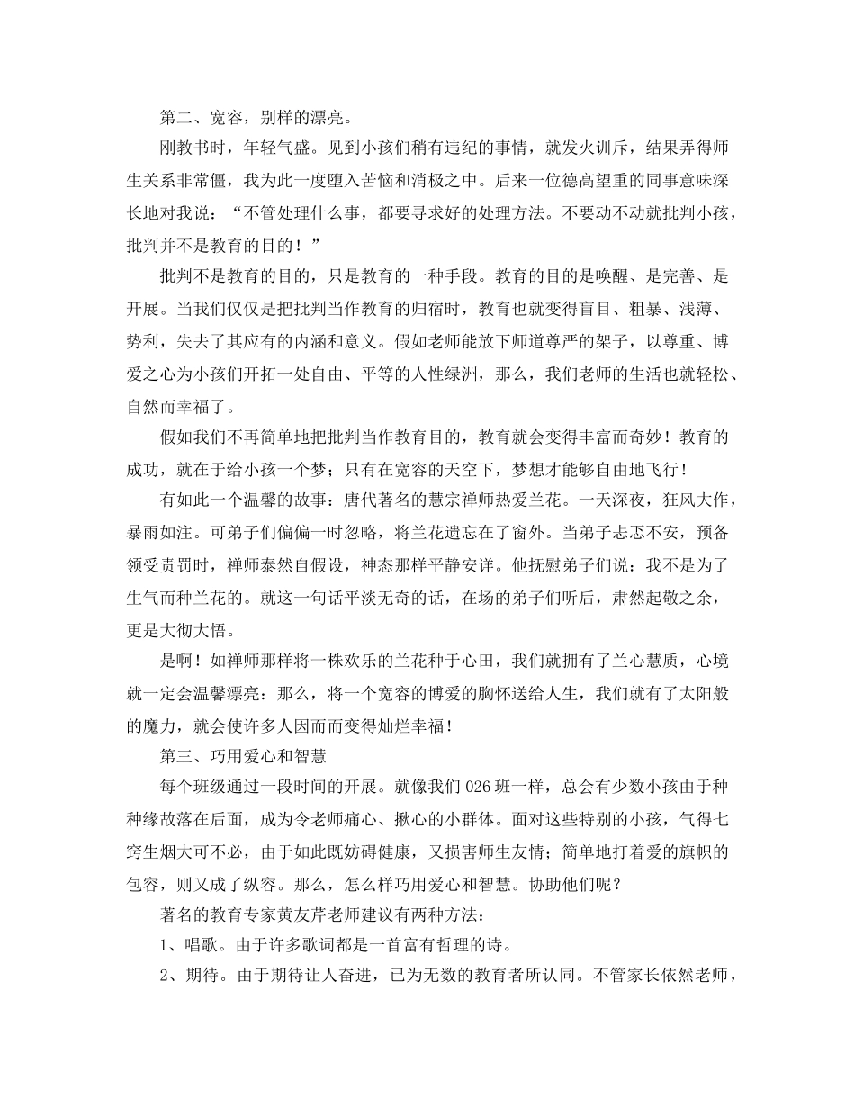 《这样做，教师更幸福》读书参考心得 _第2页