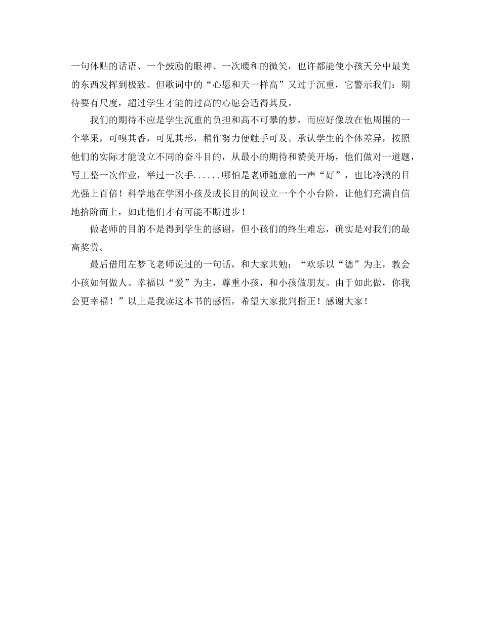《这样做，教师更幸福》读书参考心得 _第3页