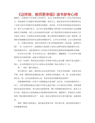 《这样做，教师更幸福》读书参考心得 