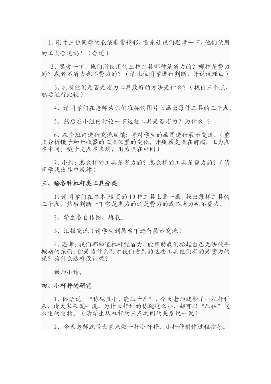 杠杆类工具的研究六科学_第2页