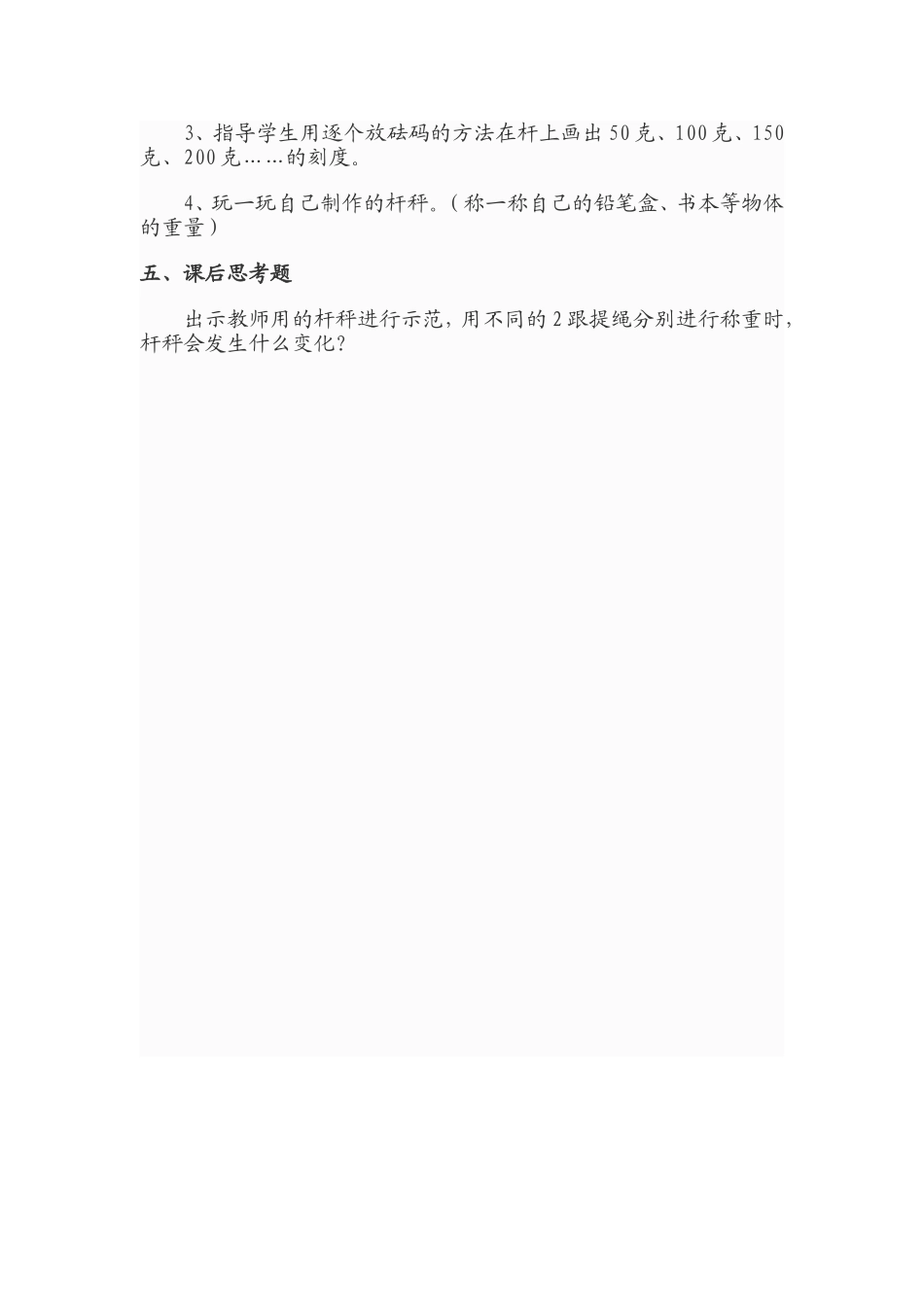 杠杆类工具的研究六科学_第3页