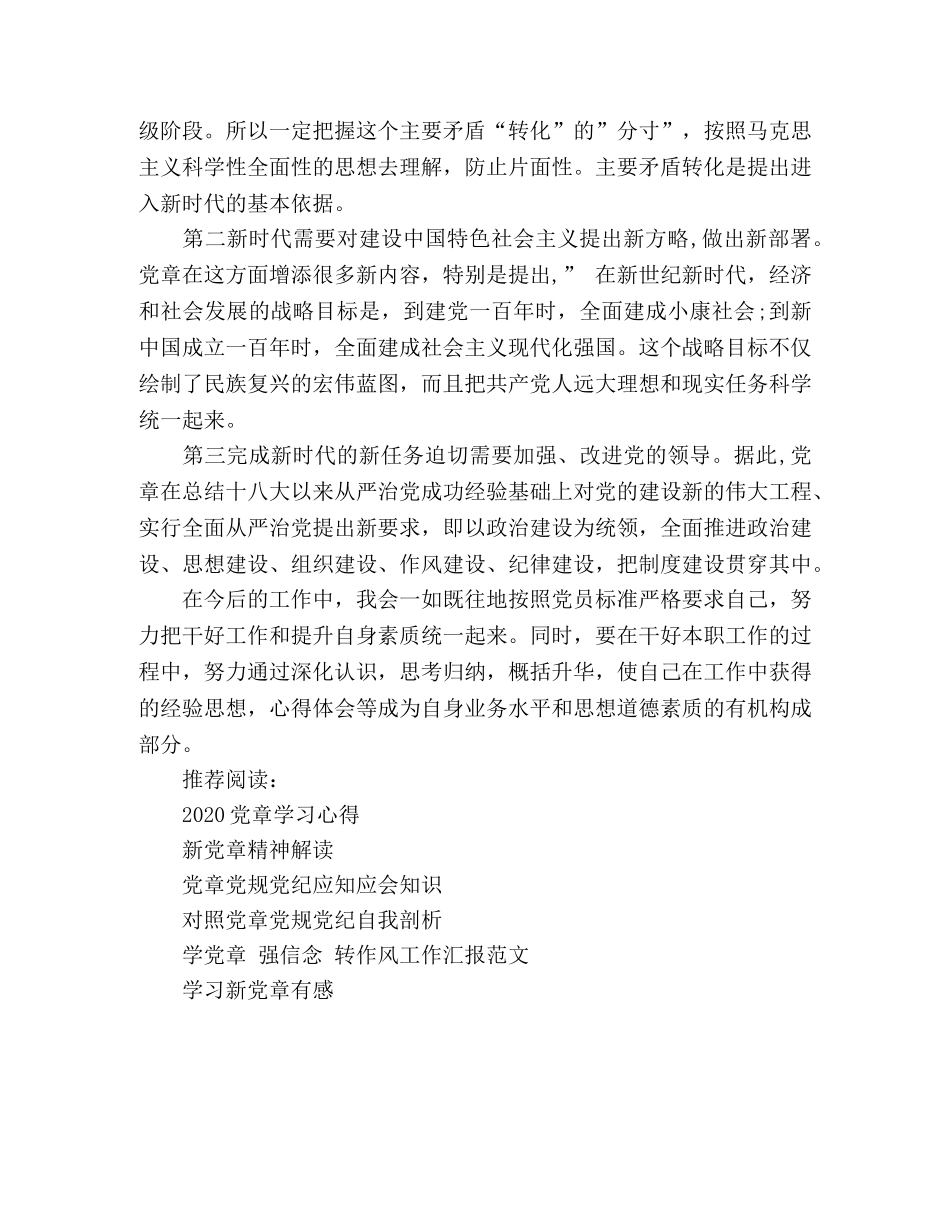 2024党章学习心得 _第2页