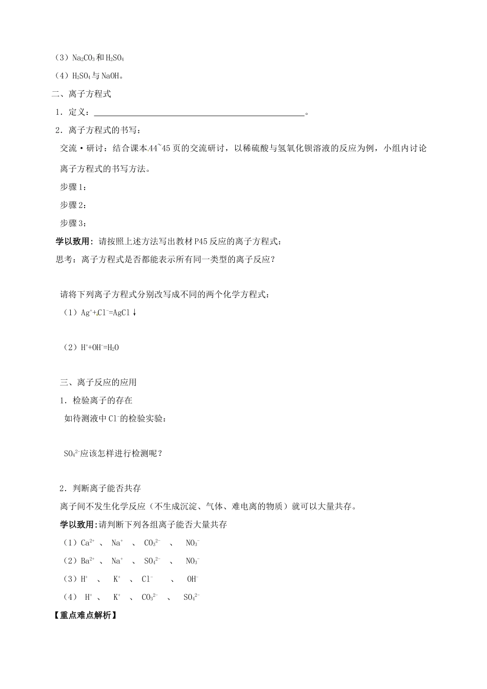 山东省宁阳实验中学高中化学《2.2电解质（二）》教学案 鲁科版必修1_第2页