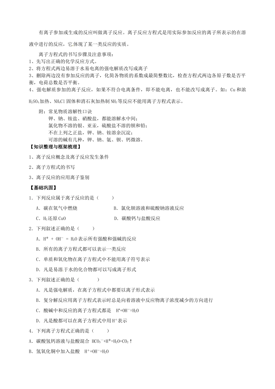 山东省宁阳实验中学高中化学《2.2电解质（二）》教学案 鲁科版必修1_第3页