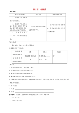 山东省宁阳实验中学高中化学《2.2电解质（二）》教学案 鲁科版必修1