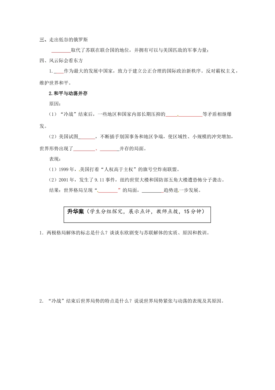 云南省宜良县第一中学高中历史 专题九 9.3多极化趋势的加强导学案（无答案） 人民版必修1_第2页