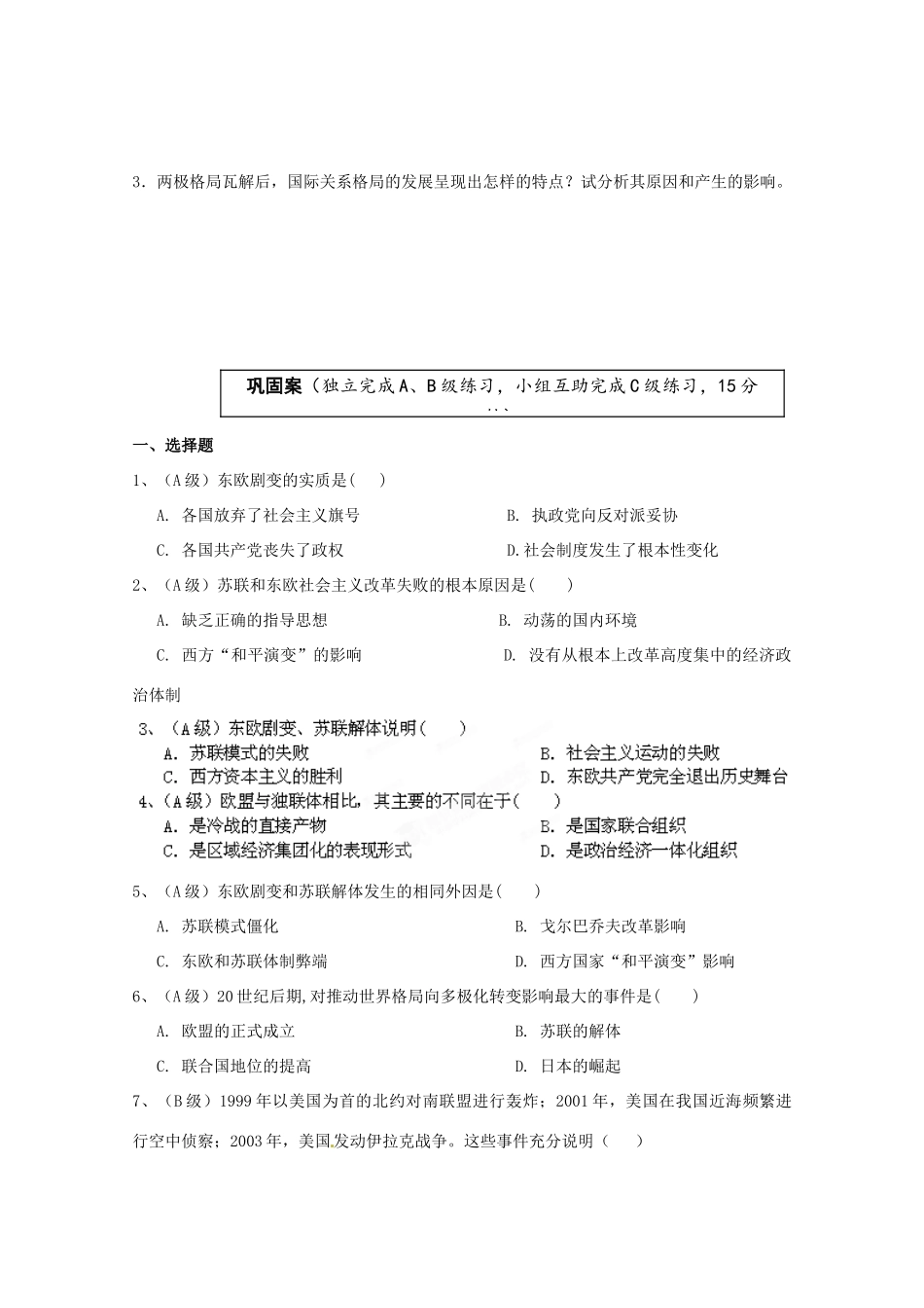 云南省宜良县第一中学高中历史 专题九 9.3多极化趋势的加强导学案（无答案） 人民版必修1_第3页