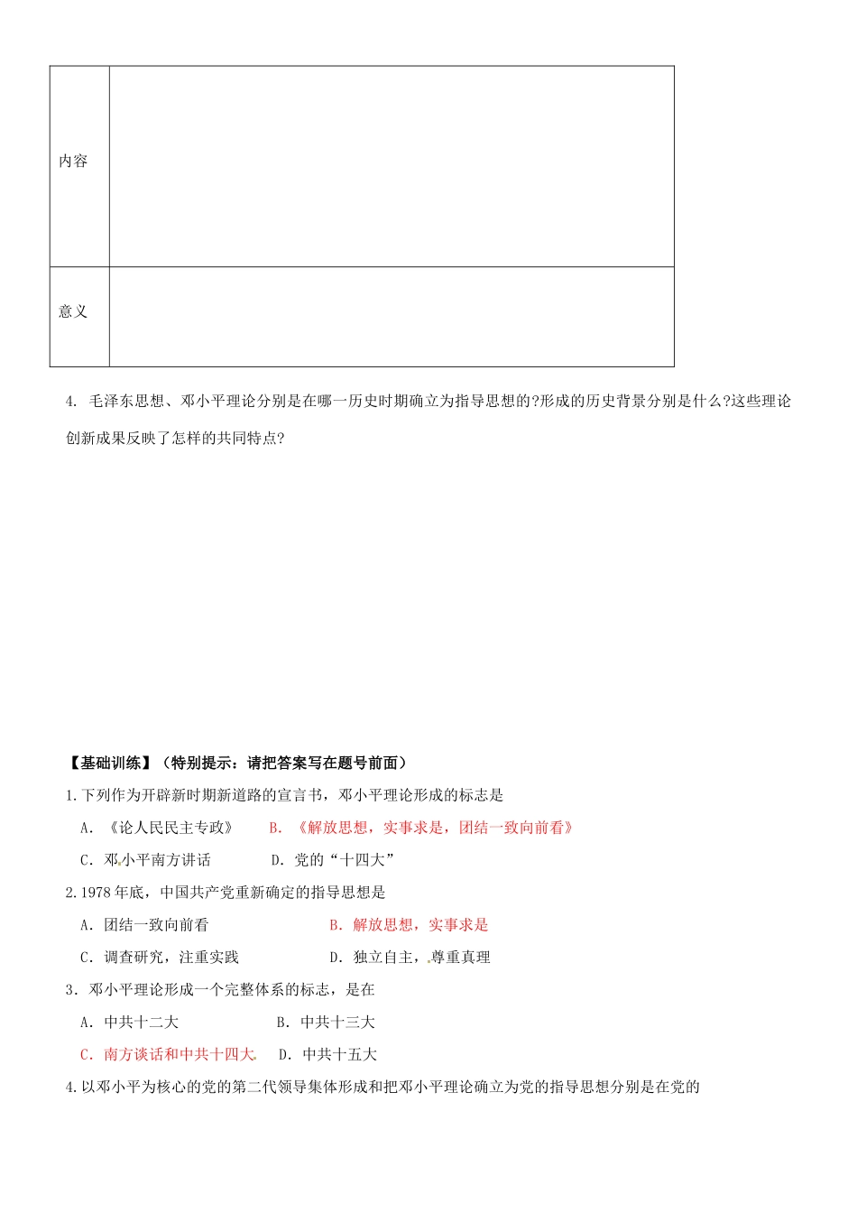 浙江省平阳县第三中学高一历史 第3课 建设中国特色社会主义理论学案 人民版_第2页