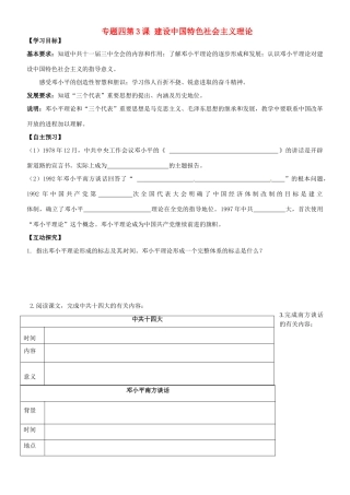 浙江省平阳县第三中学高一历史 第3课 建设中国特色社会主义理论学案 人民版