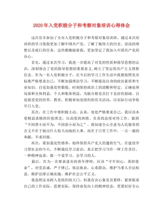 2024年入党积极分子和考察对象培训心得体会 