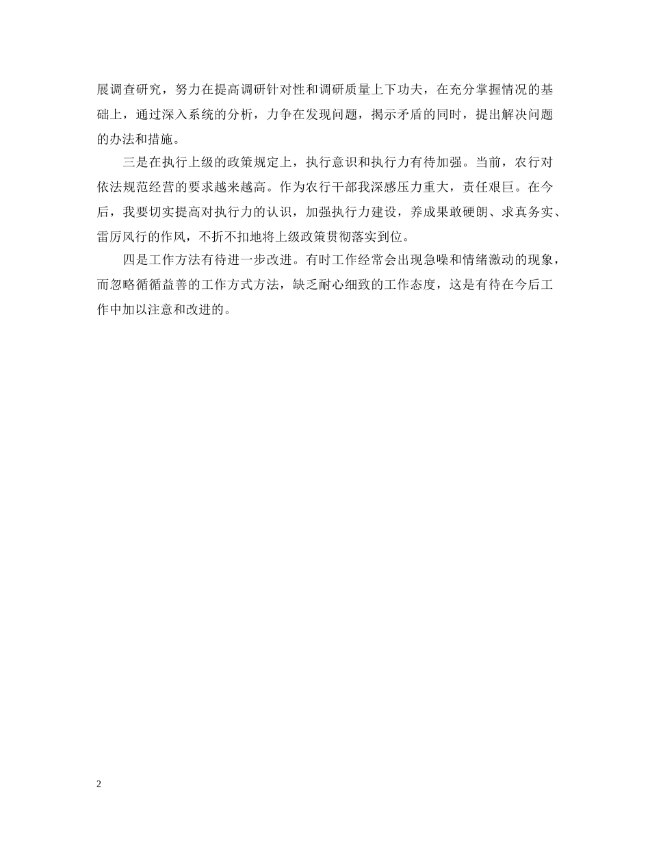 20XX年执行力学习心得体会范文 _第2页