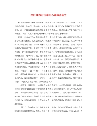20XX年执行力学习心得体会范文 